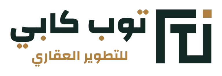 لوجو-شركة-توب-كابي-للتطوير-العقاري